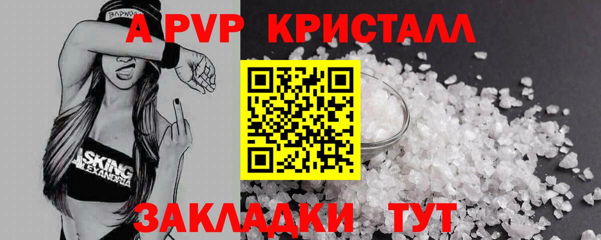 Alpha-PVP Соль  Вход с VPN  Alfa_PVP VHQ  Alpha PVP кристаллы  Славгород 