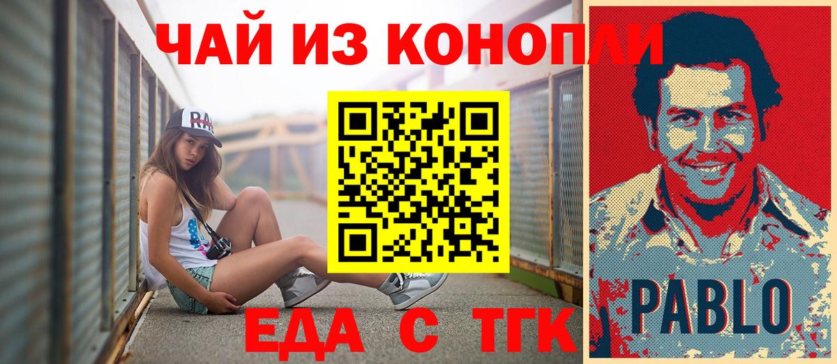 Еда ТГК марихуана Славгород