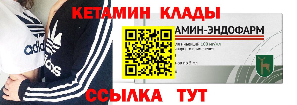 КЕТАМИН VHQ  Вход с VPN  Славгород 