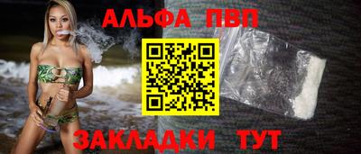 альфа пвп Можайск