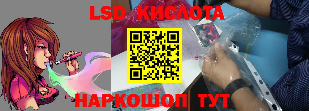 ЛСД экстази кислота Славгород