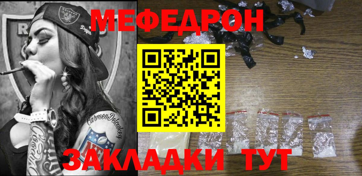 МЕФ мяу мяу  Вход с VPN  МЯУ-МЯУ  МЕФ  Славгород  Меф кристаллы 