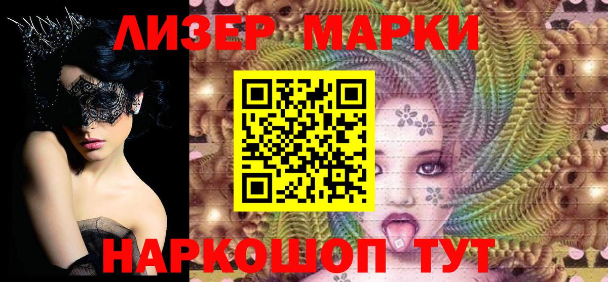 Наркотические марки 1500мкг  Наркотические марки 1500мкг  Славгород  Вход с VPN 