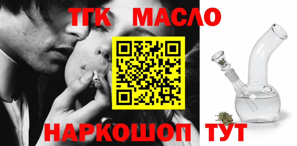 ТГК THC oil Славгород